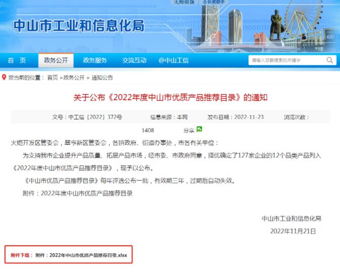 【甜美 ●喜訊】甜美公司入選2022年中山市優(yōu)質產(chǎn)品推薦目錄